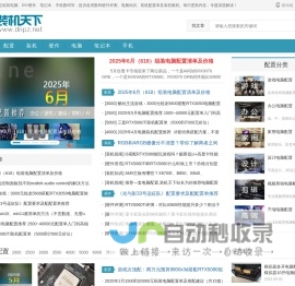 组装电脑配置推荐_台式电脑主机配置清单及价格-装机天下