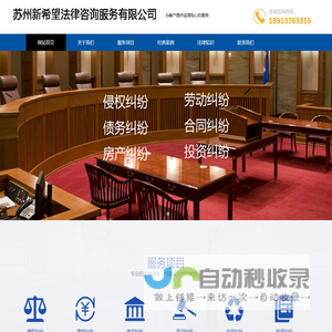 苏州新希望法律咨询服务有限公司_太仓律师_太仓法律咨询_太仓法律顾问