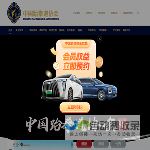 中国跆拳道协会