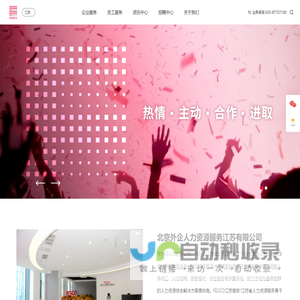 FESCO江苏-北京外企人力资源服务江苏有限公司