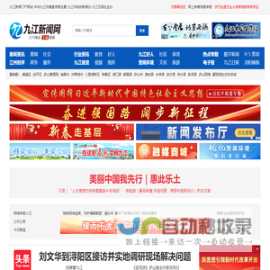 九江新闻网