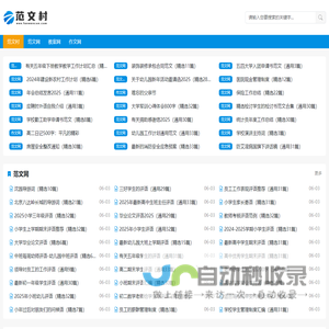 范文村_范文网_作文网_教案网