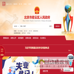 北京市密云区人民政府