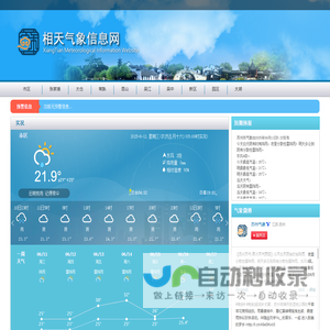 相天气象信息网~
