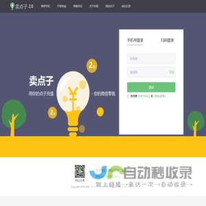 卖点子