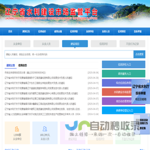 辽宁省水利建设市场监管平台