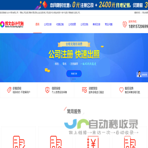 常熟公司注册,常熟代理记账(企业注册/新公司注册/代办营业执照/个体户注册)-常熟博文注册公司.
