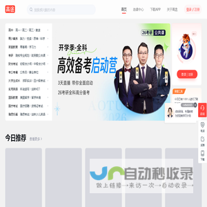 高途 - 名师出高途