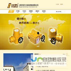 欢迎访问上海华伍行力流体控制有限公司！