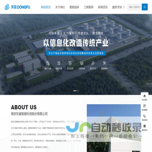 智能油库_南京东富智能科技股份有限公司