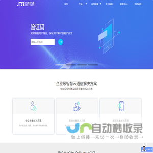 企业级智慧云通信服务商-亿美软通_短信平台_短信验证码接口