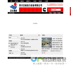 四川泛诚动力设备有限公司
