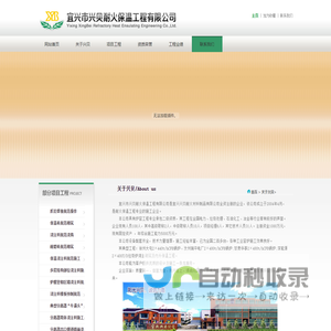 宜兴市兴贝耐火保温工程有限公司-关于兴贝