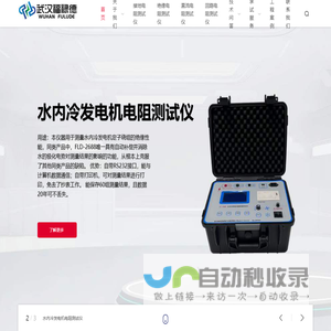 电阻测试仪_电阻检测仪器-武汉电阻测试仪厂家