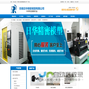 精密注塑模具,精密注塑模县零部件,精密注塑产品,冲压模县,冲压模县零部件找无锡日华精密模塑有限公司