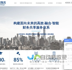 思凯普-助力企业构建面向未来的高效·融合·智能的财务共享服务体系！