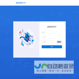 道佑律所ERP