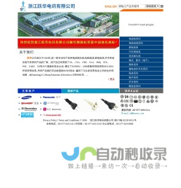 浙江跃华电讯有限公司