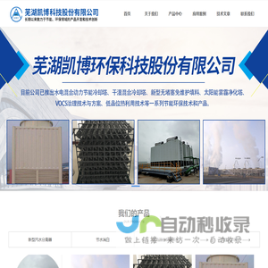 芜湖凯博科技股份有限公司