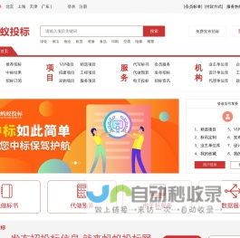 蚂蚁投标网-国内一站式招投标服务平台