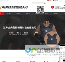 防刺服-防弹衣-盾牌-防暴头盔-单警装备-江苏金安警用器材制造有限公司