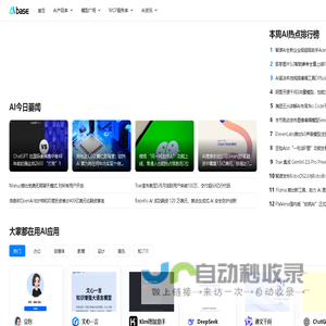 AIbase基地 - 让更多人看到未来 通往AGI之路