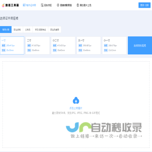 免费定制证件照-AI智能抠图-换底色/背景/服装