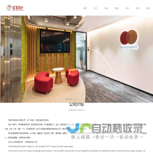 天津红石装饰设计有限公司