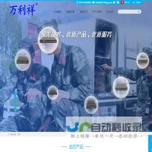 深圳万利祥科技有限公司
