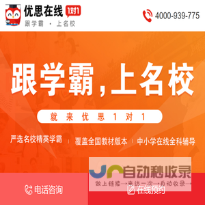 优思产品介绍 - 优思在线1对1官网 - 在线辅导|在线一对一辅导|一对一补习高端品牌