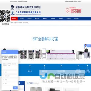 深圳市振华自动化设备有限公司