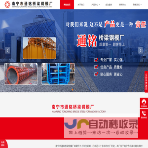 南宁市通铭桥梁钢模厂|南宁市钢模板|南宁模板加工|广西桥梁钢模板|广西钢模板厂家