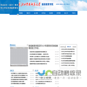 江西科技师范大学继续教育学院