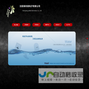 沈阳禹利德电子有限公司