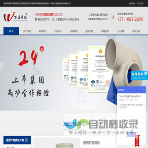 塑料风机|PP塑料风机|PE塑料风机|PVC塑料风机|塑料防腐风机-广州市万通通风设备有限公司