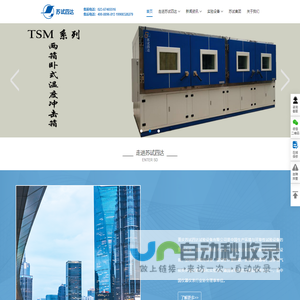 重庆苏试四达试验设备有限公司