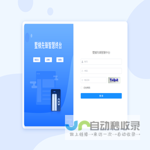 墅梯先锋管理系统