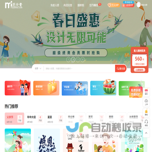 觅元素_免费PNG素材_高清背景图片免费下载网站