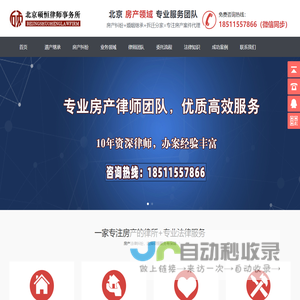 北京房产纠纷律师_海淀房产律师_房产继承律师_海淀拆迁律师-北京硕恒律师事务所