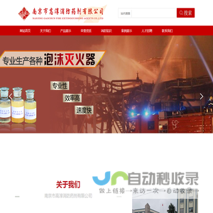 南京市高淳消防药剂有限公司