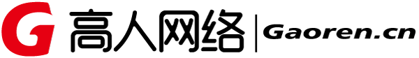 河南学恒信息技术有限公司！高人网络 - 全球化数字营销专家