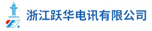浙江跃华电讯有限公司
